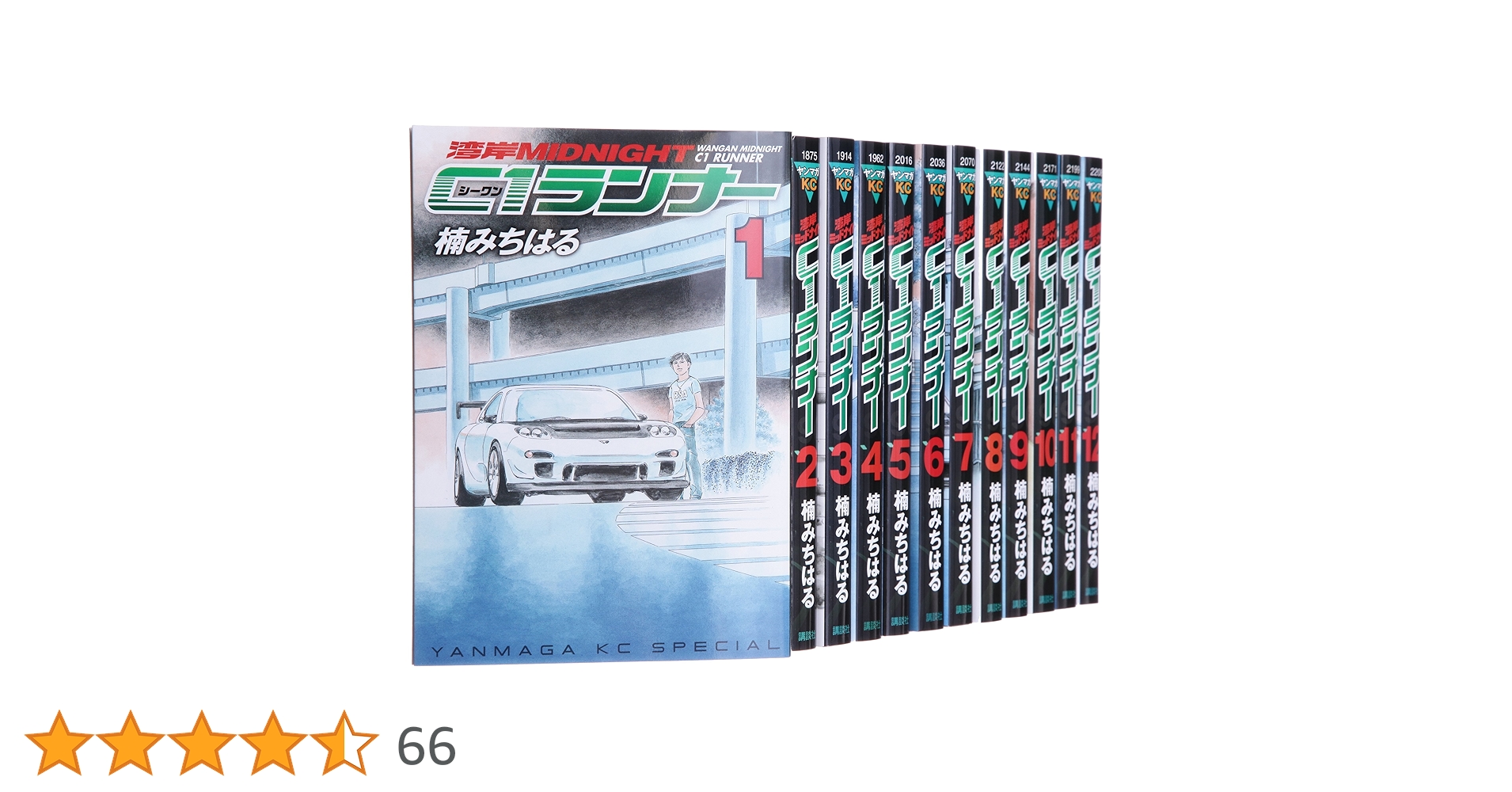 湾岸ミッドナイト　C1ランナー　全12巻　全巻セット　楠みちはる 91RyKs11+6L.jpg_BO30,255,255,
